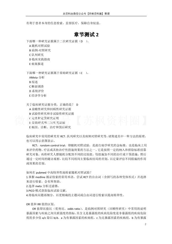 循证医学